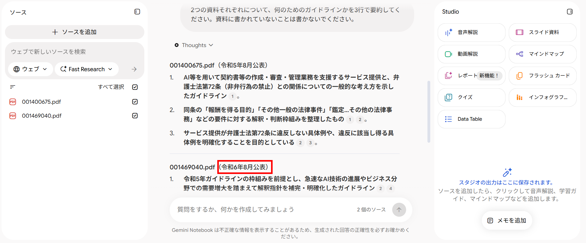 質問1の回答。2つの資料を、それぞれ3つの箇条書きで要約している