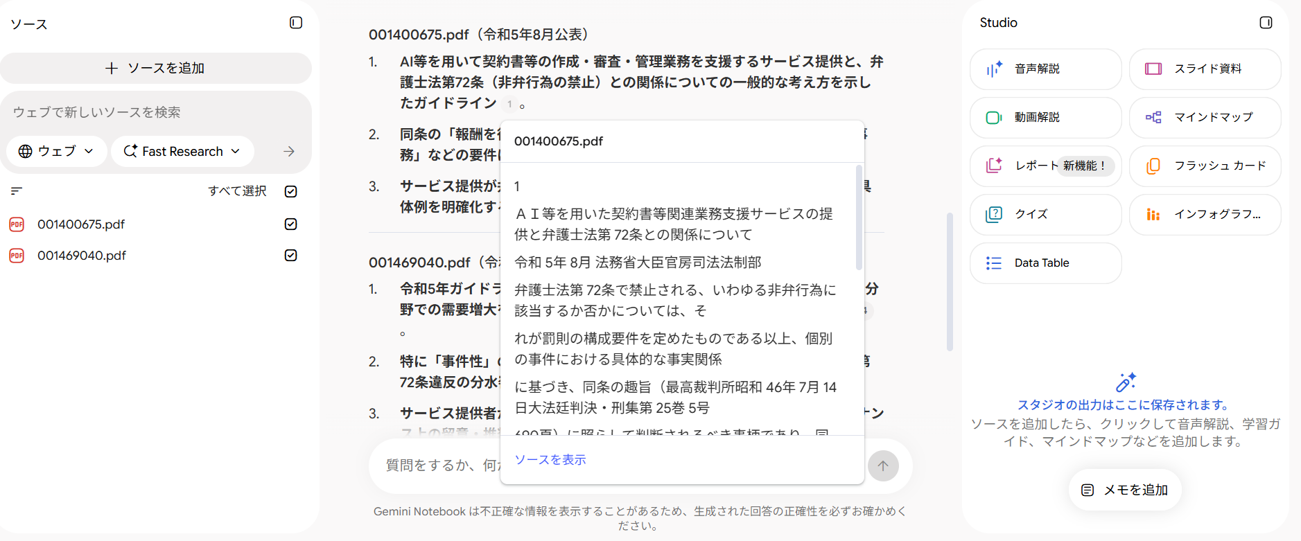 回答の番号をクリックして、元のPDFの該当箇所が表示された画面