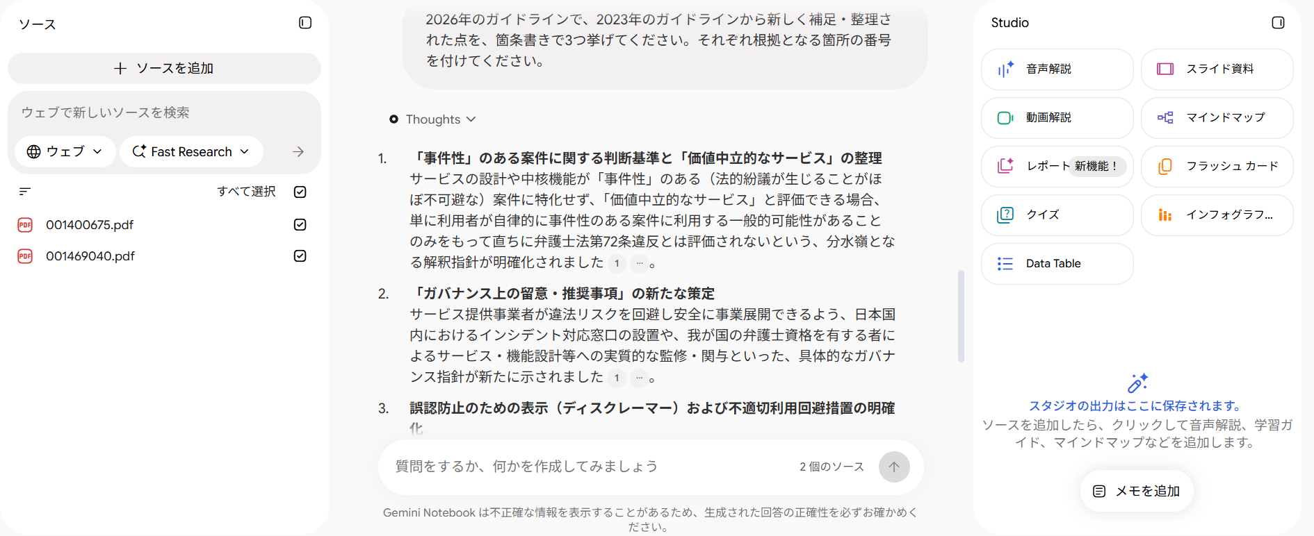 質問3の回答。新しく補足・整理された点を3つ、番号付きで挙げている