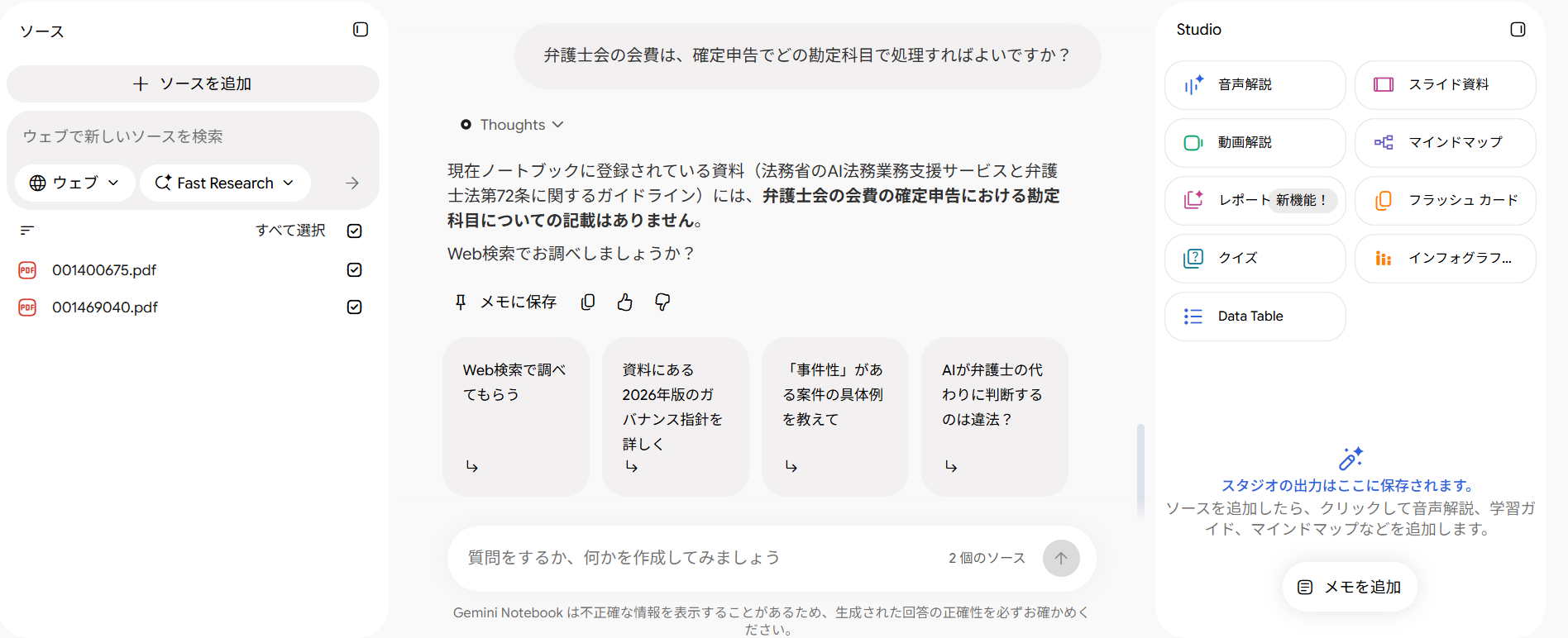 質問4の回答。資料には記載がないと答え、Web検索を提案している