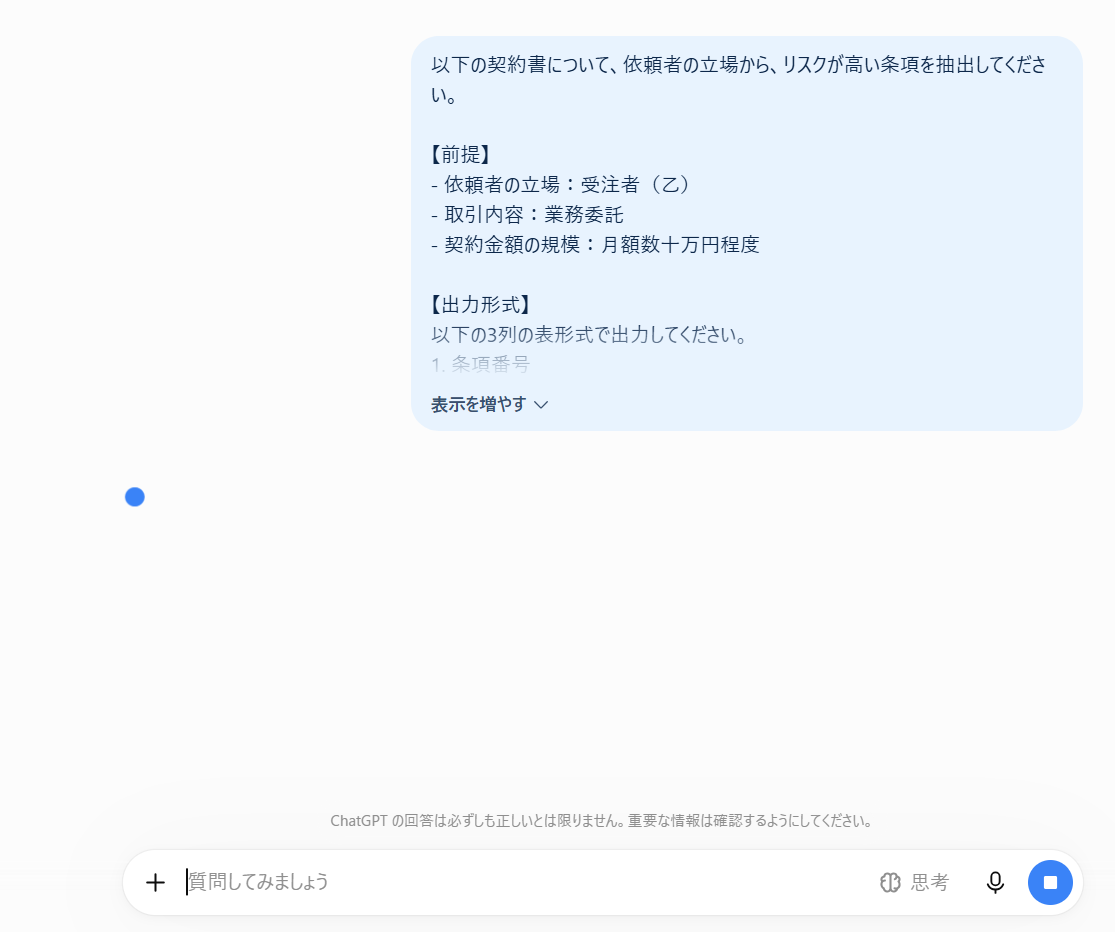 ChatGPTにプロンプト1と架空の契約条項を送信した画面