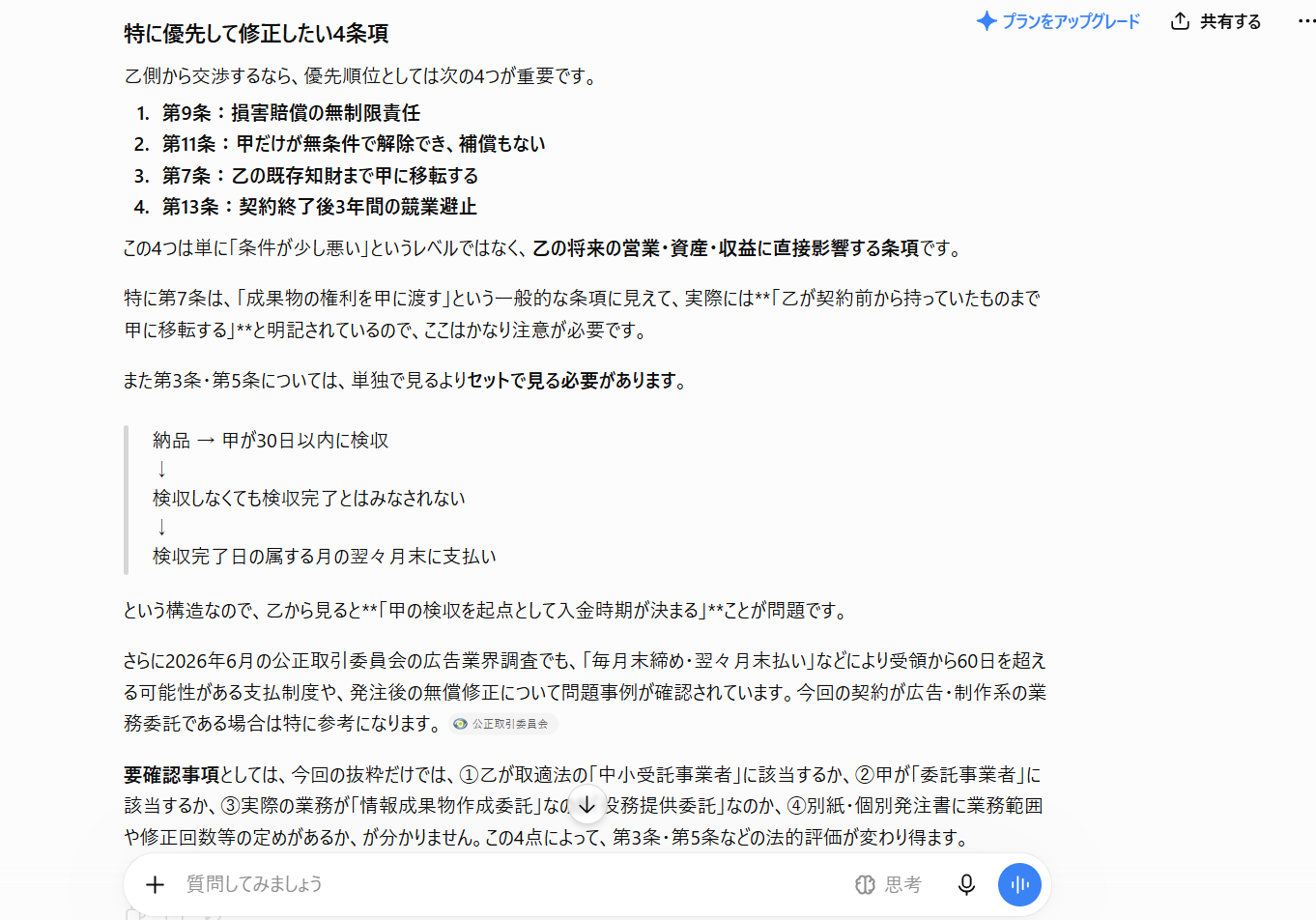 回答の最後。取適法の対象かどうかなど、要確認事項を4つ挙げている
