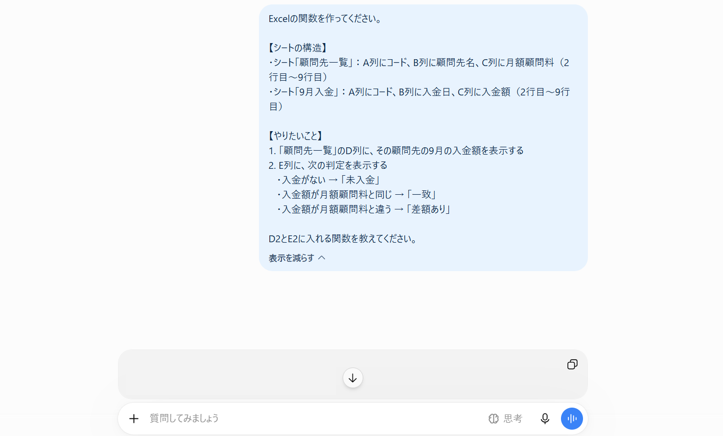 ChatGPTに表の構造とやりたいことを伝えた画面