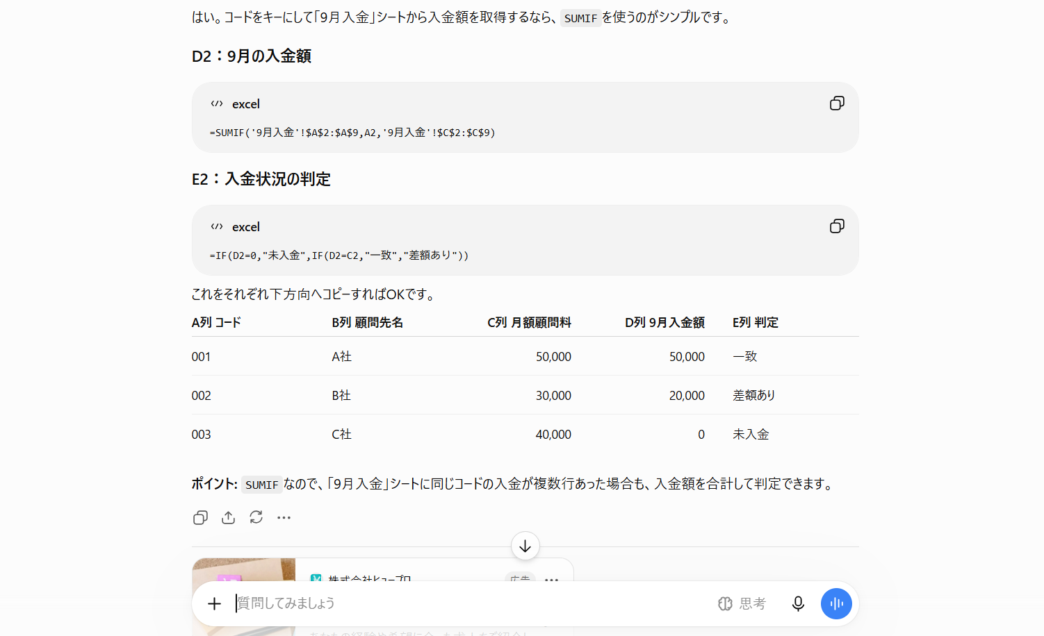AIが答えたSUMIF関数とIF関数と、その説明